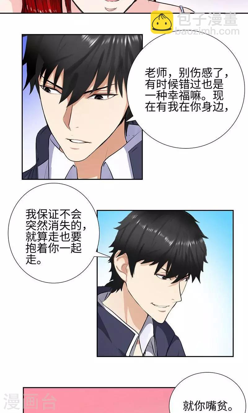 🍚校园高手 第54话 全校的签名 第22页