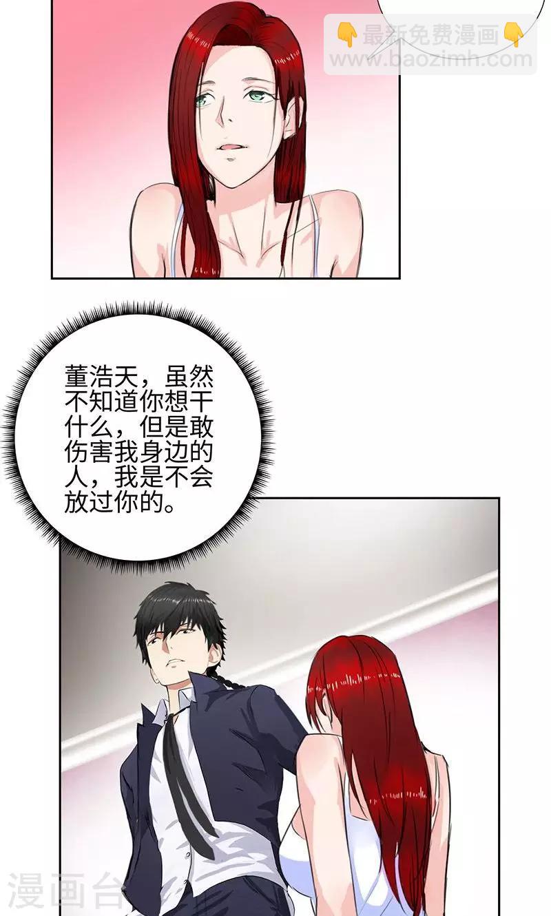 🍚校园高手 第54话 全校的签名 第23页