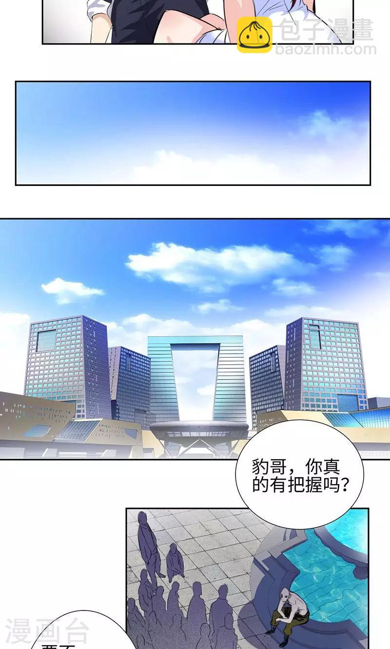 🍚校园高手 第54话 全校的签名 第24页
