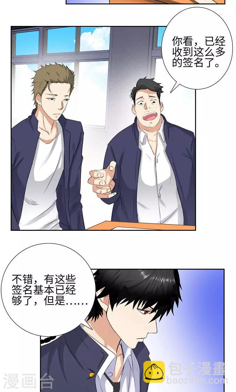 🍚校园高手 第54话 全校的签名 第3页