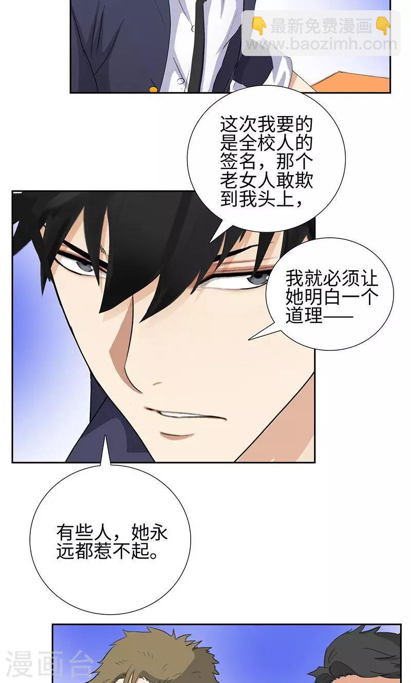 🍚校园高手 第54话 全校的签名 第4页