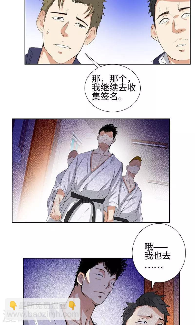 🍚校园高手 第54话 全校的签名 第5页