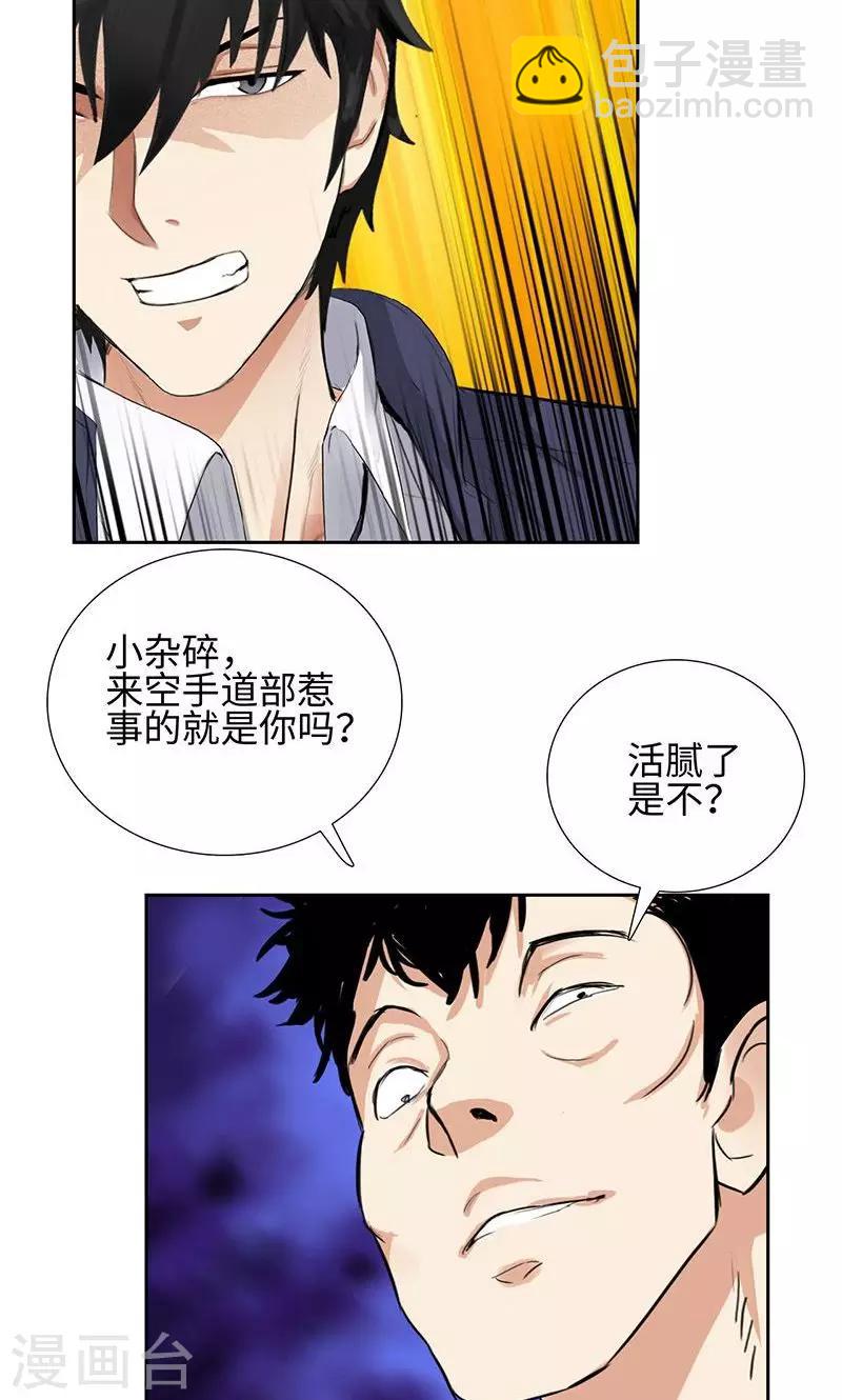 🍚校园高手 第54话 全校的签名 第8页
