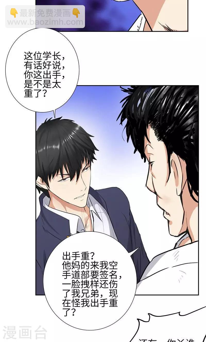 🍚校园高手 第54话 全校的签名 第9页