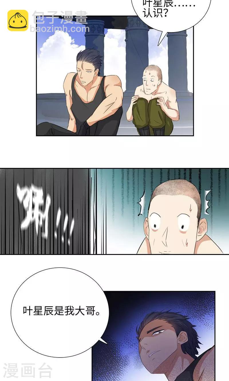 🍚校园高手 第56话 下山猫 第10页