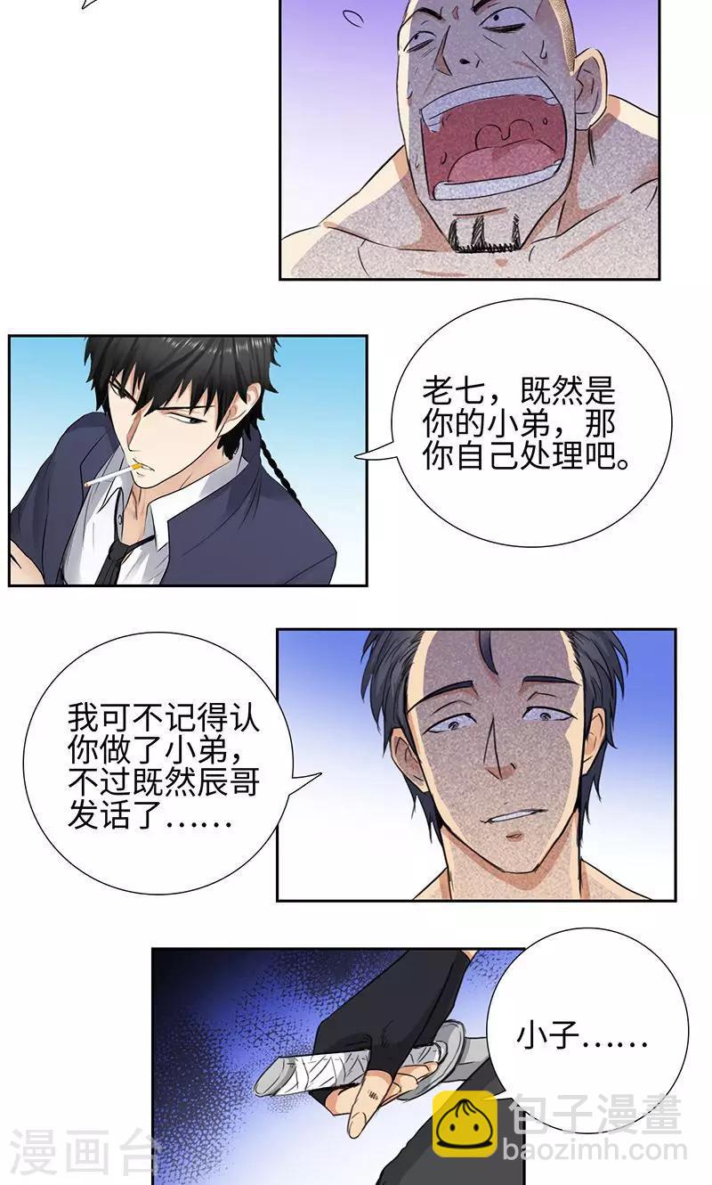 🍚校园高手 第56话 下山猫 第13页