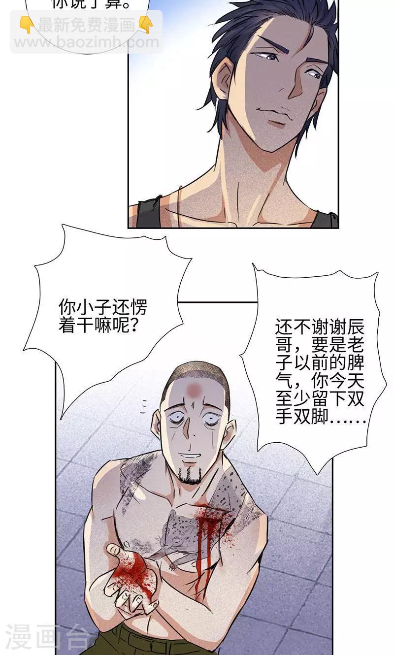 🍚校园高手 第56话 下山猫 第19页