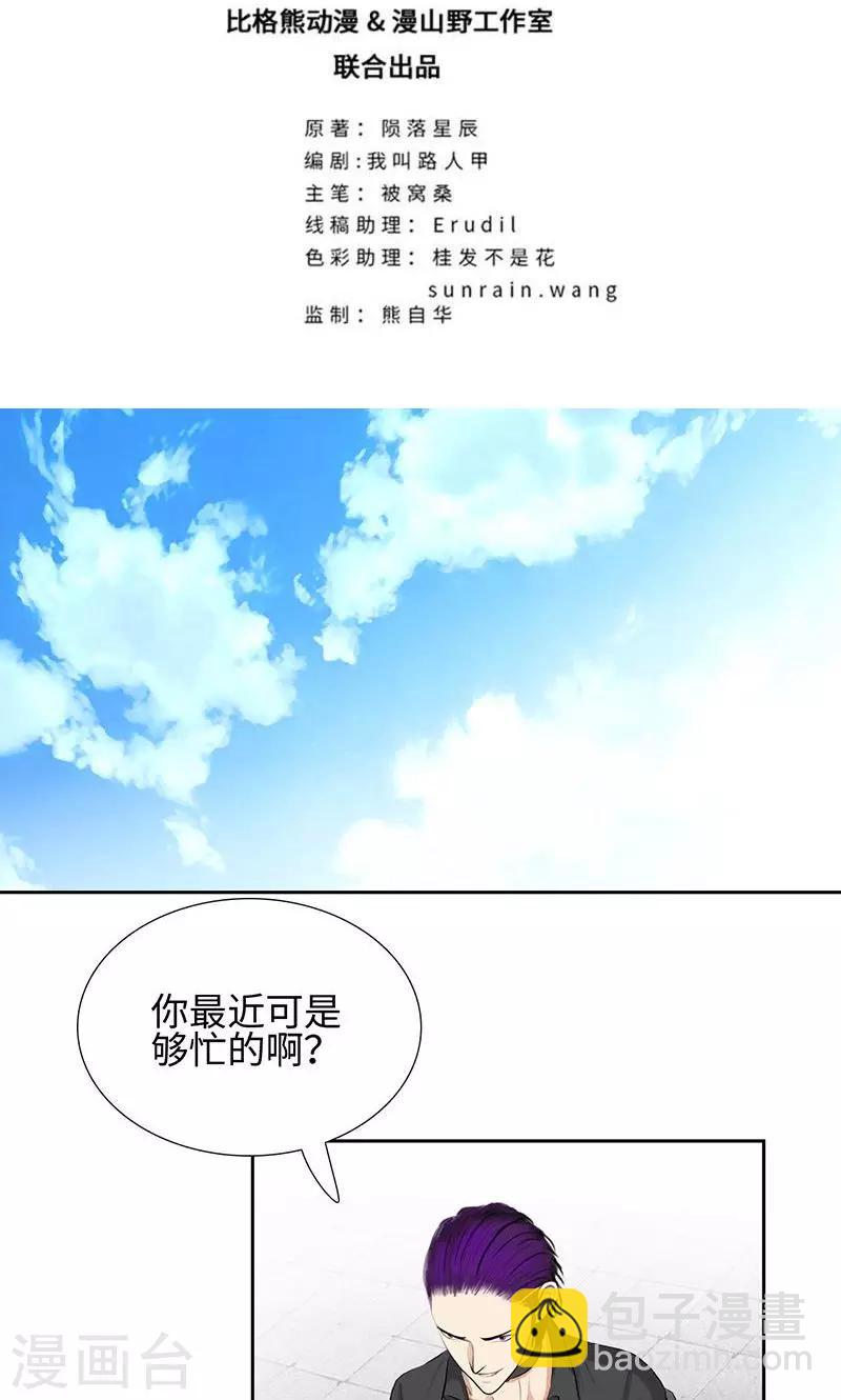🍚校园高手 第56话 下山猫 第2页