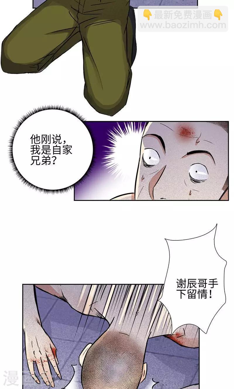 🍚校园高手 第56话 下山猫 第20页