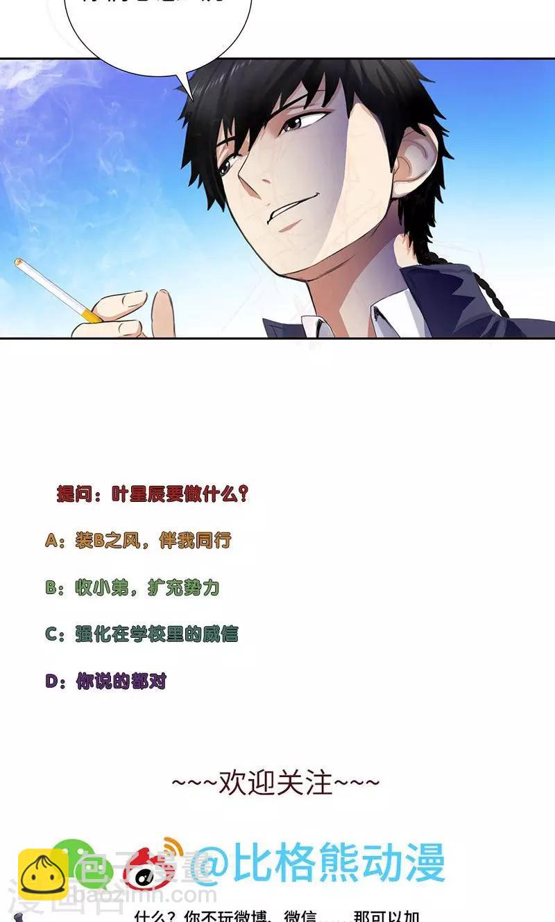 🍚校园高手 第56话 下山猫 第24页