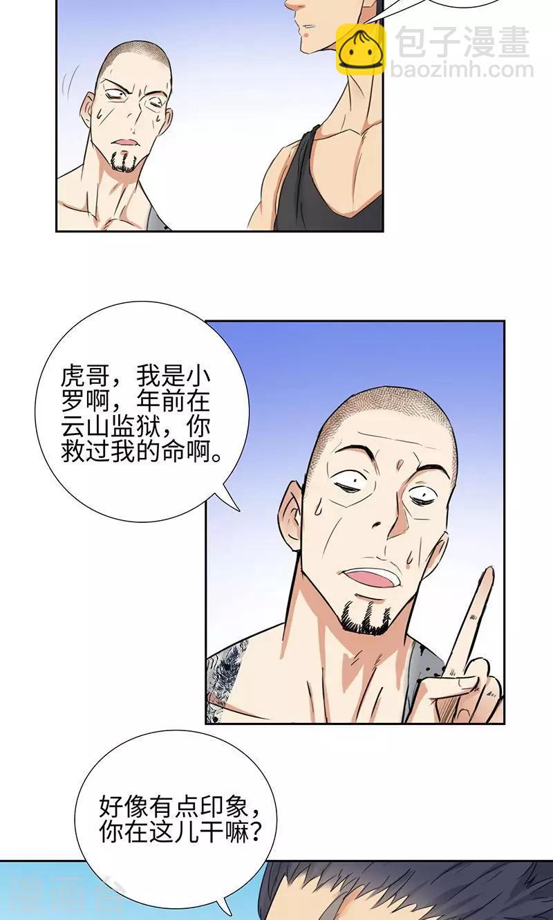 🍚校园高手 第56话 下山猫 第4页