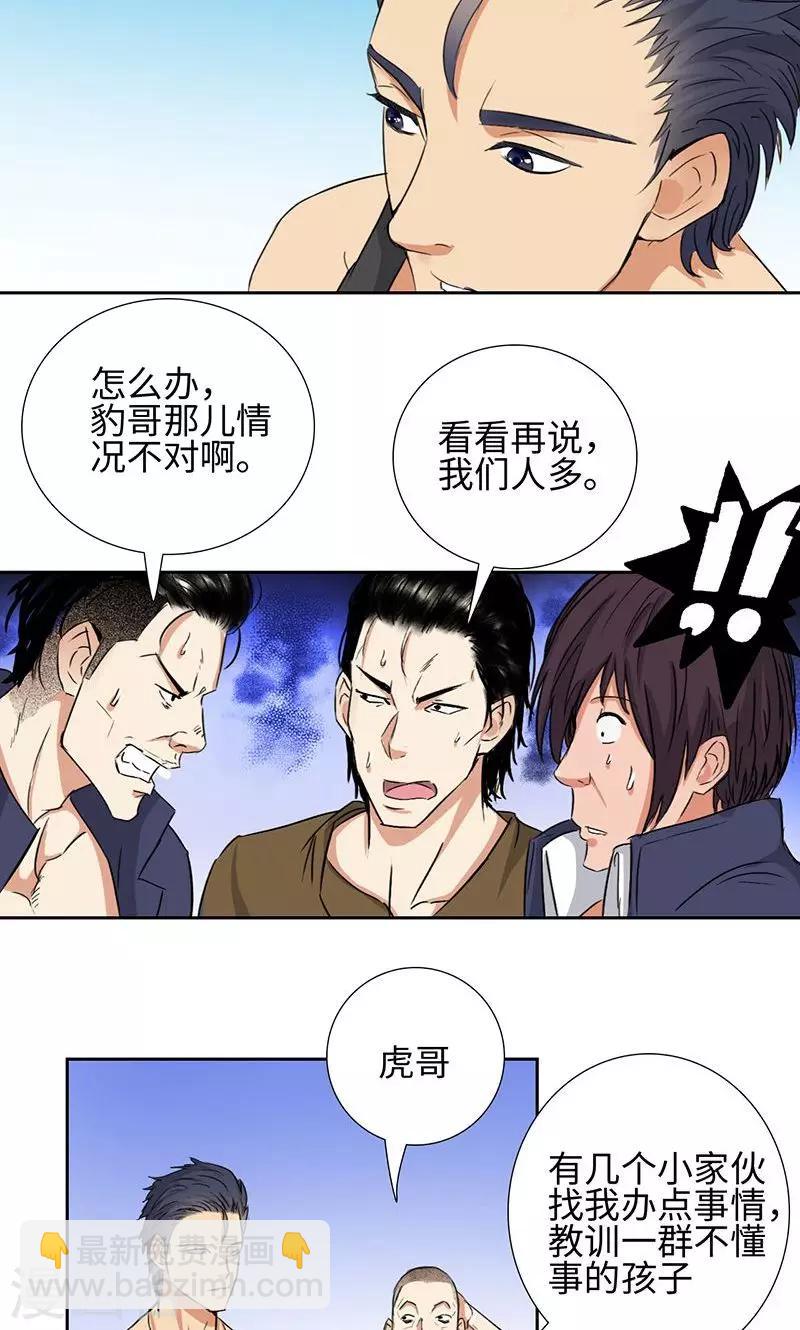 🍚校园高手 第56话 下山猫 第5页