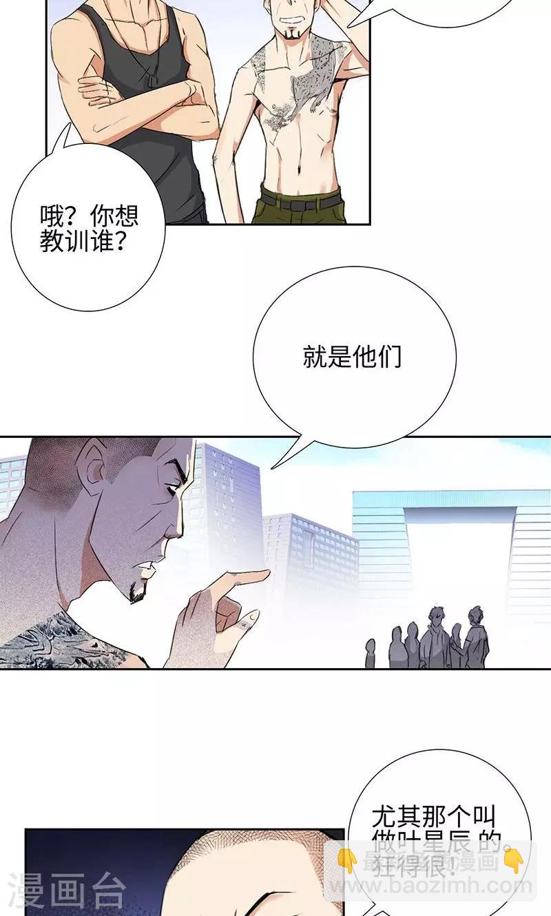 🍚校园高手 第56话 下山猫 第6页