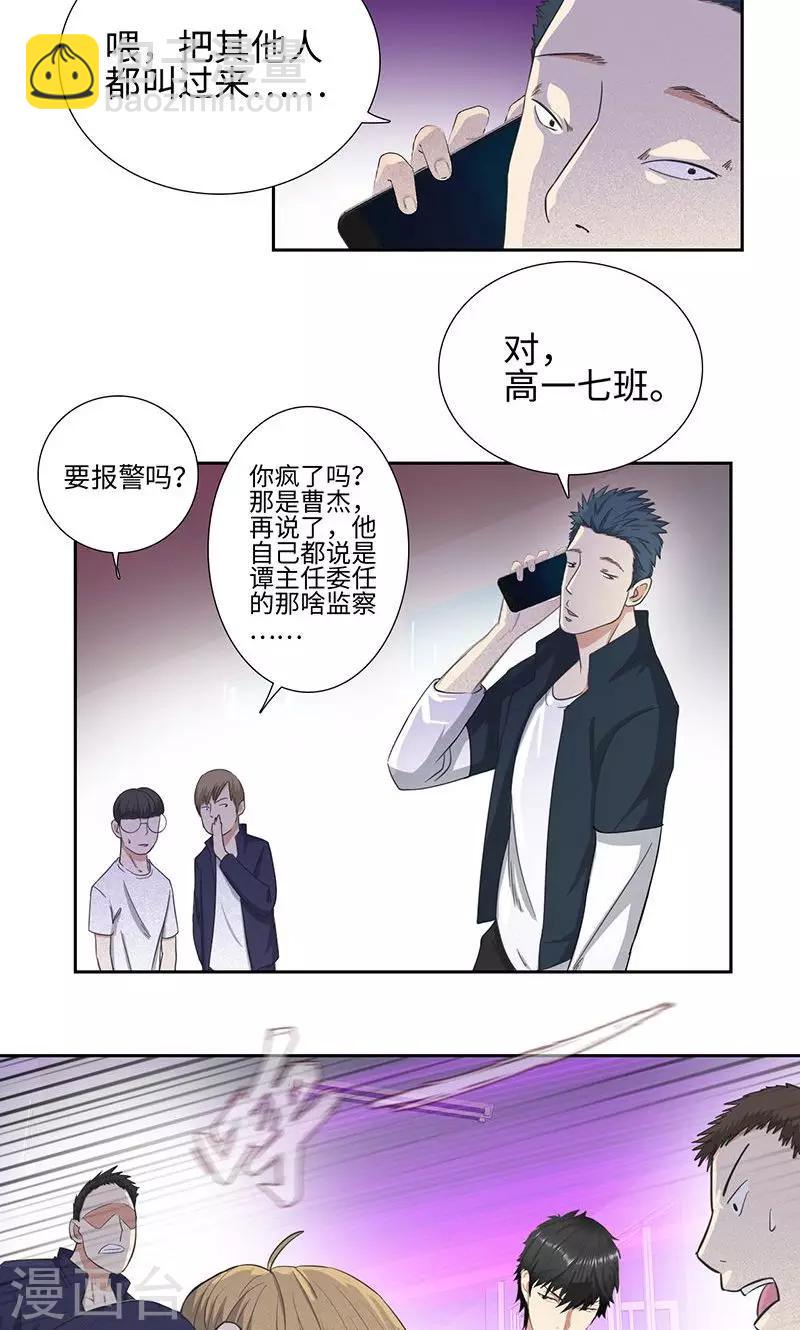 🍚校园高手 第60话 武力镇压 第10页
