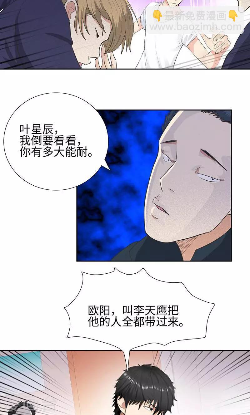 🍚校园高手 第60话 武力镇压 第11页