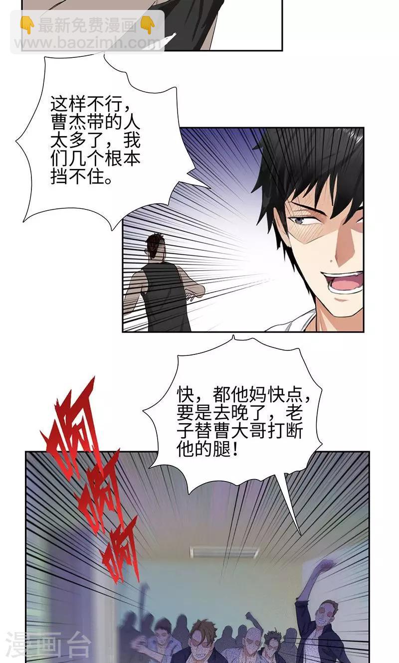 🍚校园高手 第60话 武力镇压 第14页