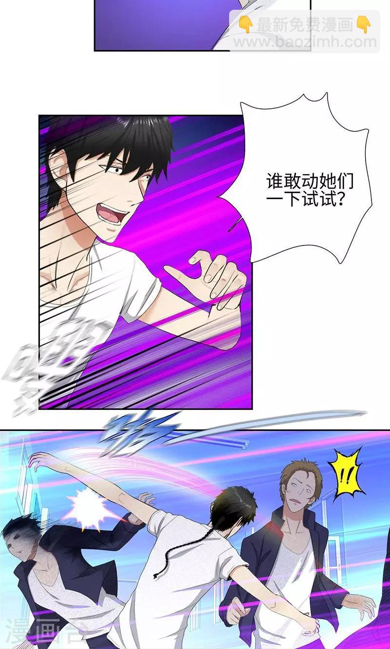 🍚校园高手 第60话 武力镇压 第17页