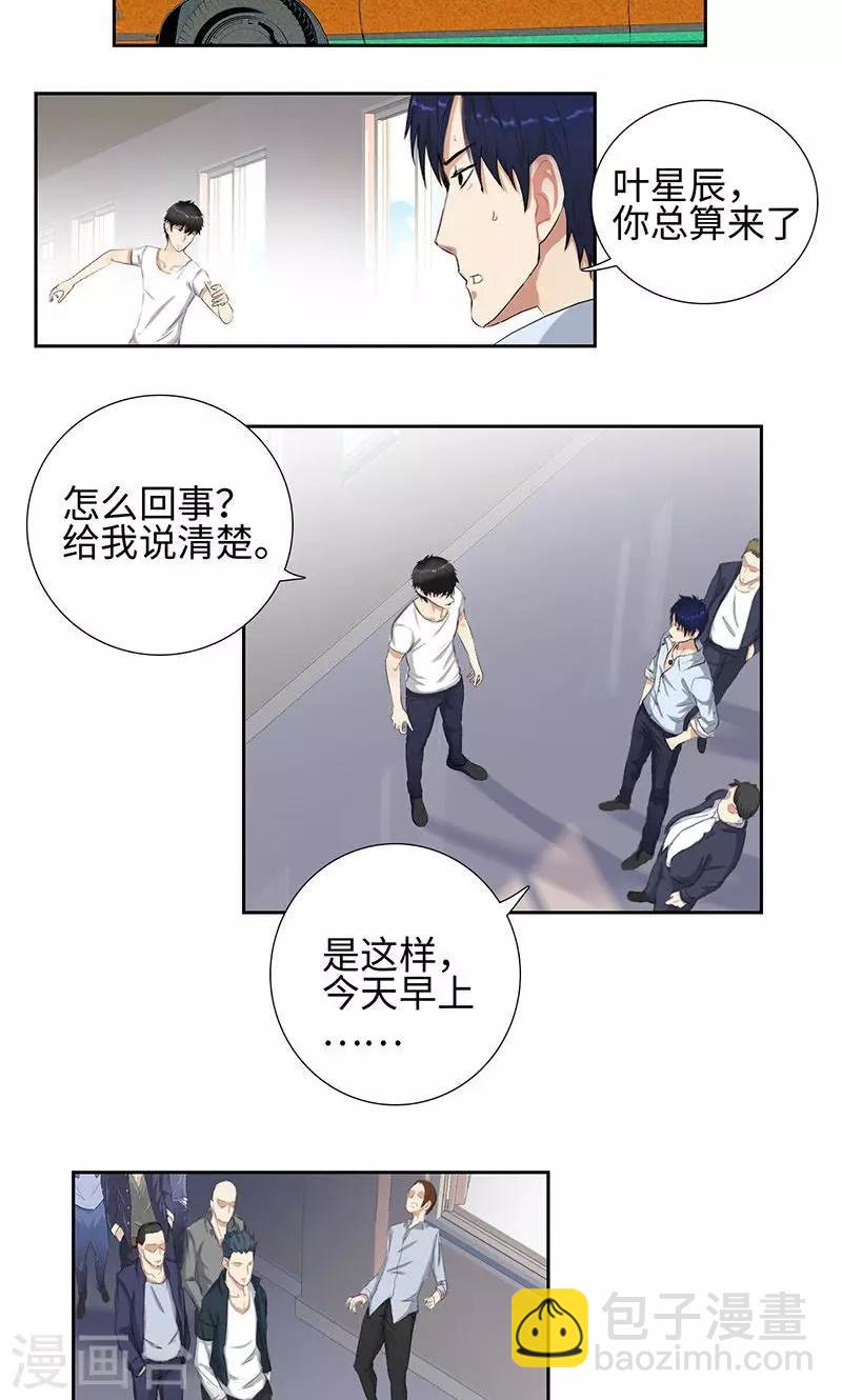 🍚校园高手 第60话 武力镇压 第3页