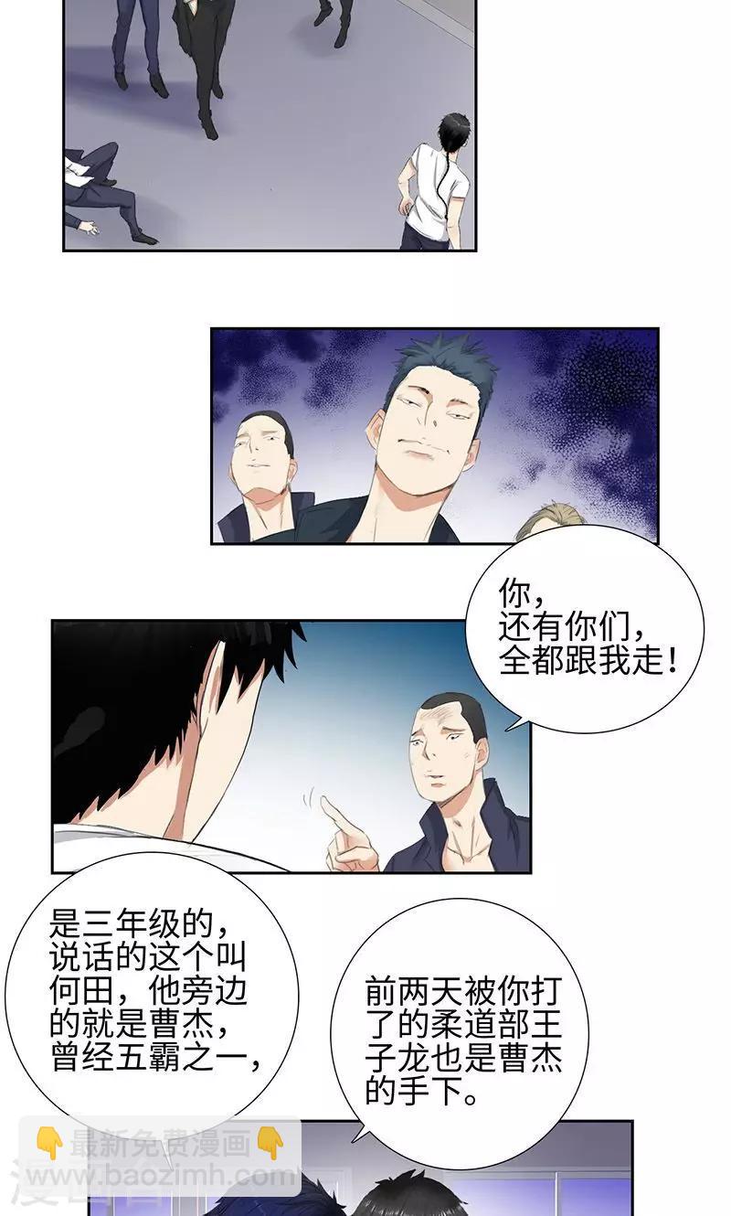 🍚校园高手 第60话 武力镇压 第4页