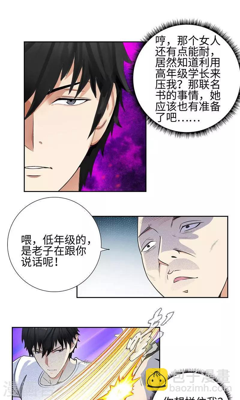🍚校园高手 第60话 武力镇压 第6页