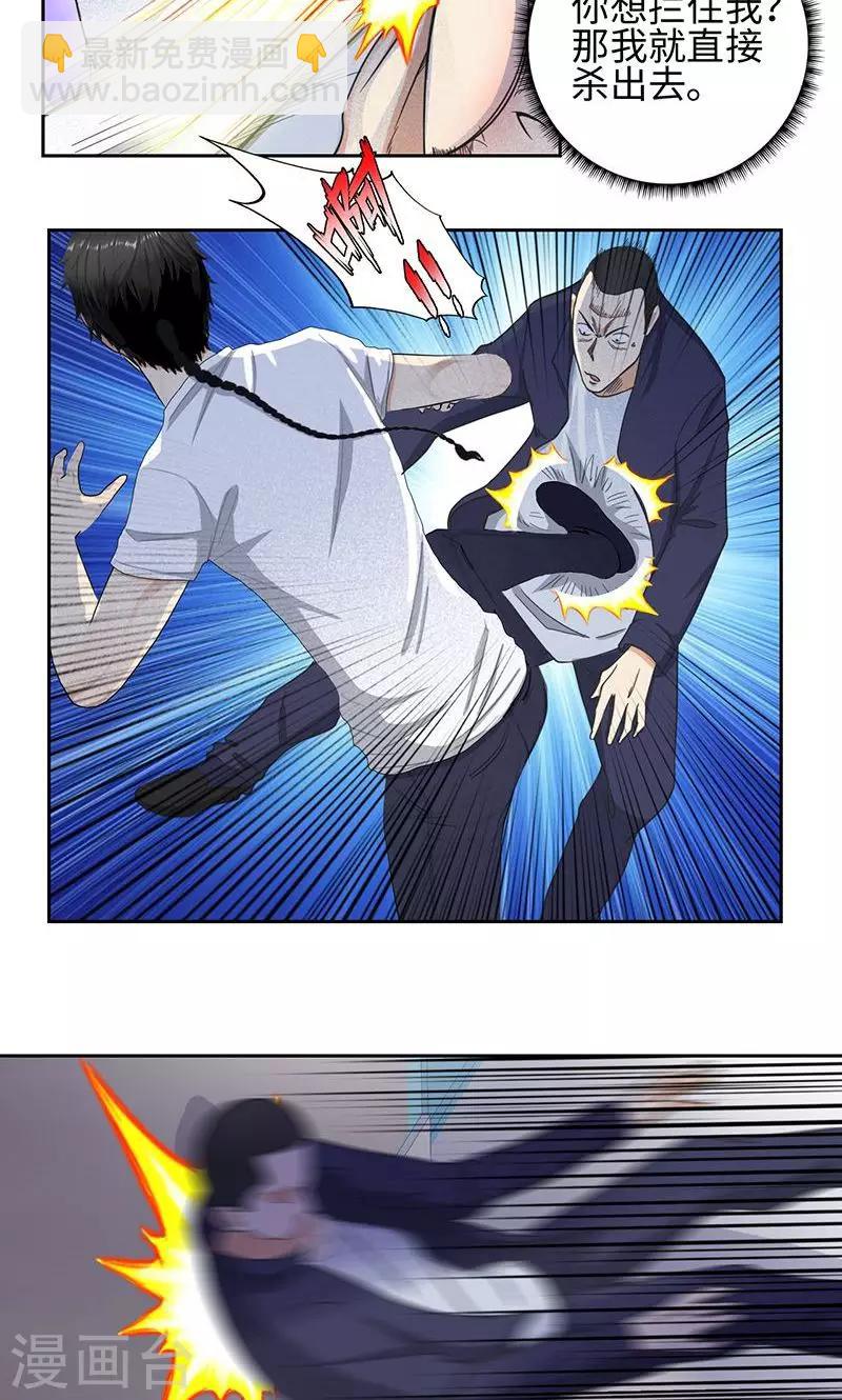🍚校园高手 第60话 武力镇压 第7页