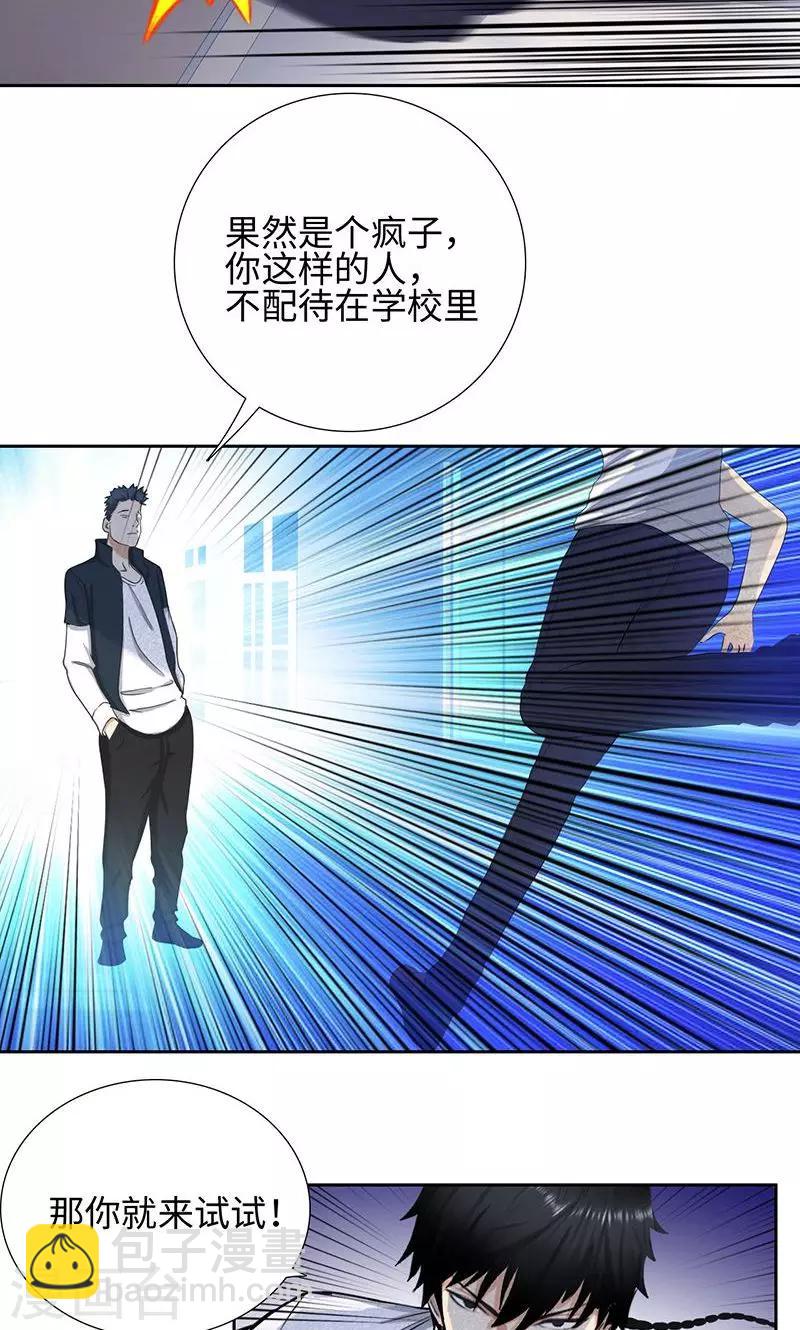 🍚校园高手 第60话 武力镇压 第8页