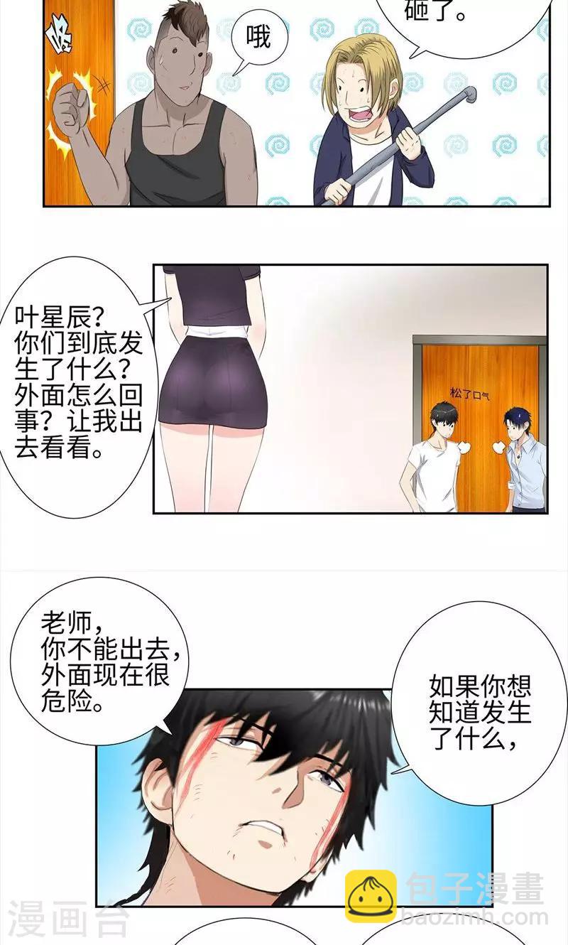 🍚校园高手 第62话 将计就计 第10页