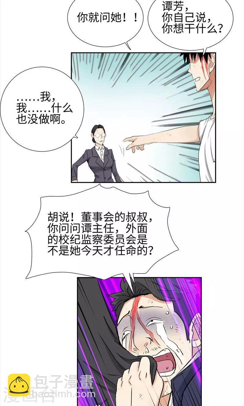 🍚校园高手 第62话 将计就计 第11页