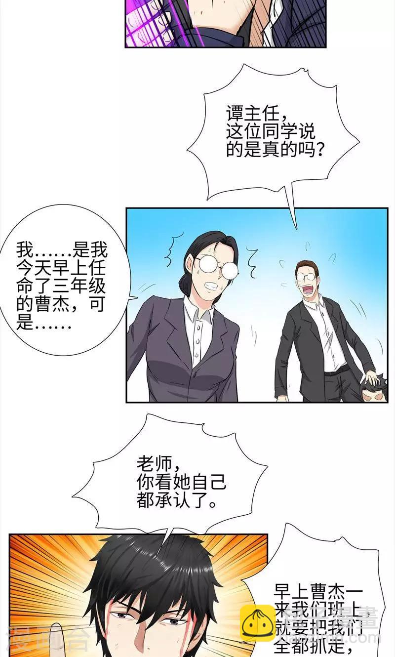 🍚校园高手 第62话 将计就计 第12页