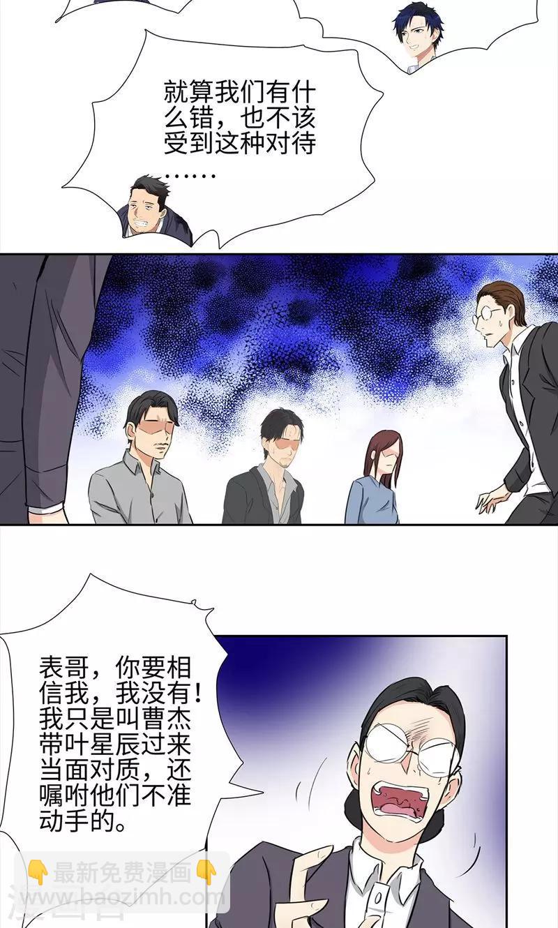 🍚校园高手 第62话 将计就计 第14页