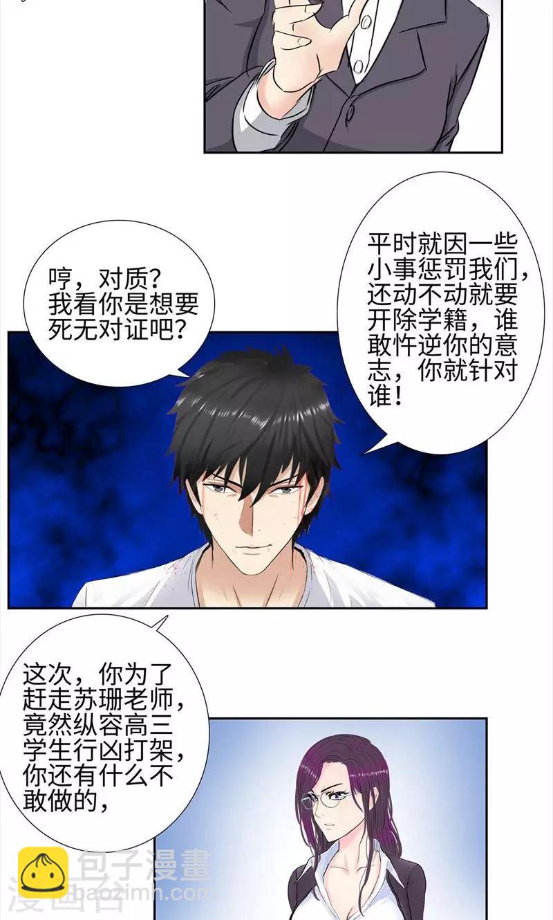 🍚校园高手 第62话 将计就计 第15页