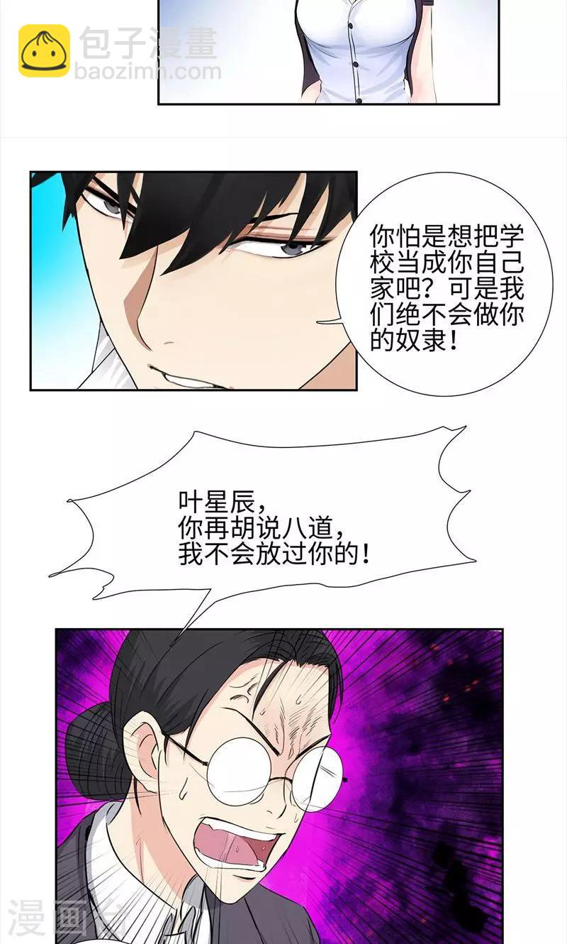 🍚校园高手 第62话 将计就计 第16页
