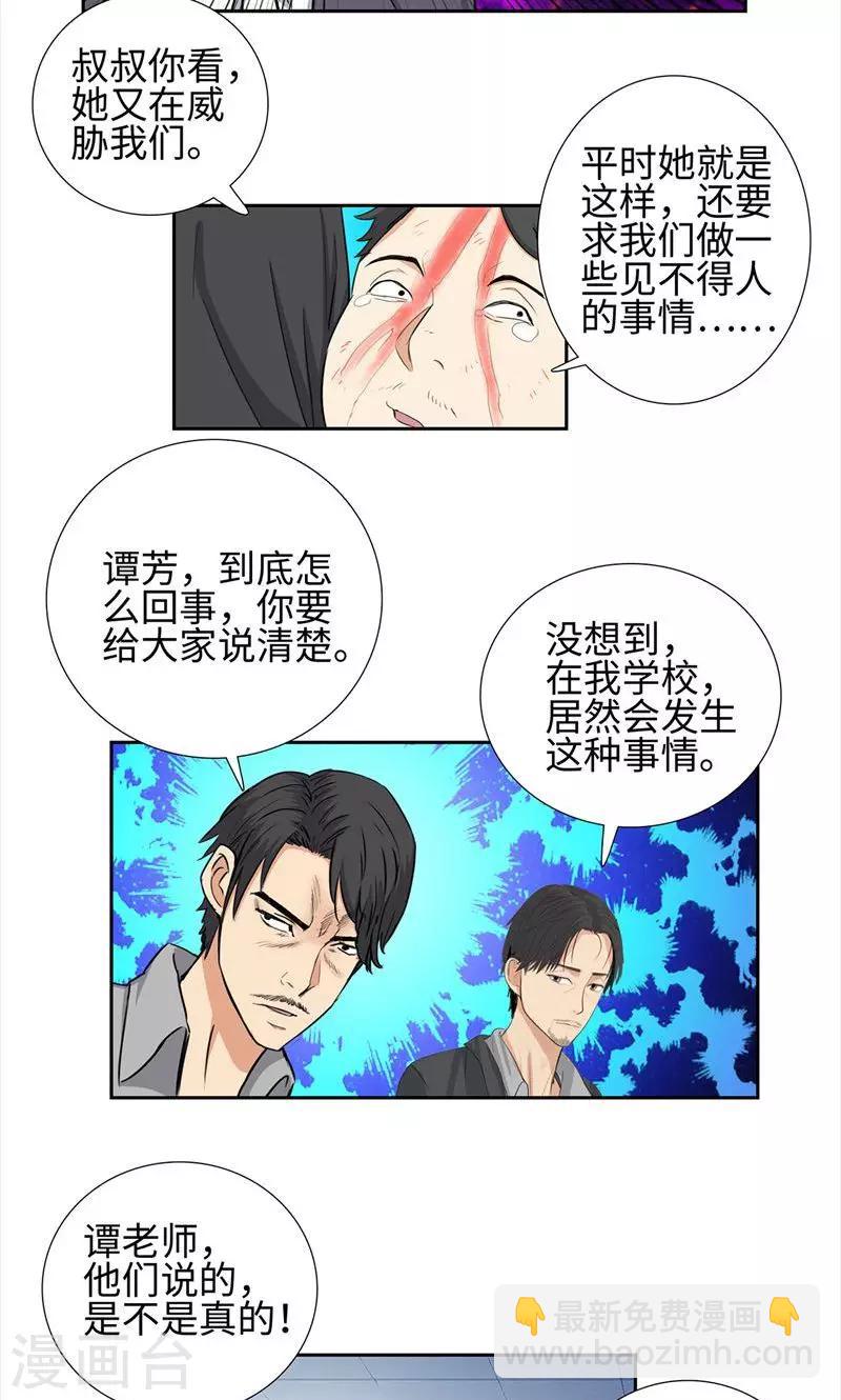 🍚校园高手 第62话 将计就计 第17页