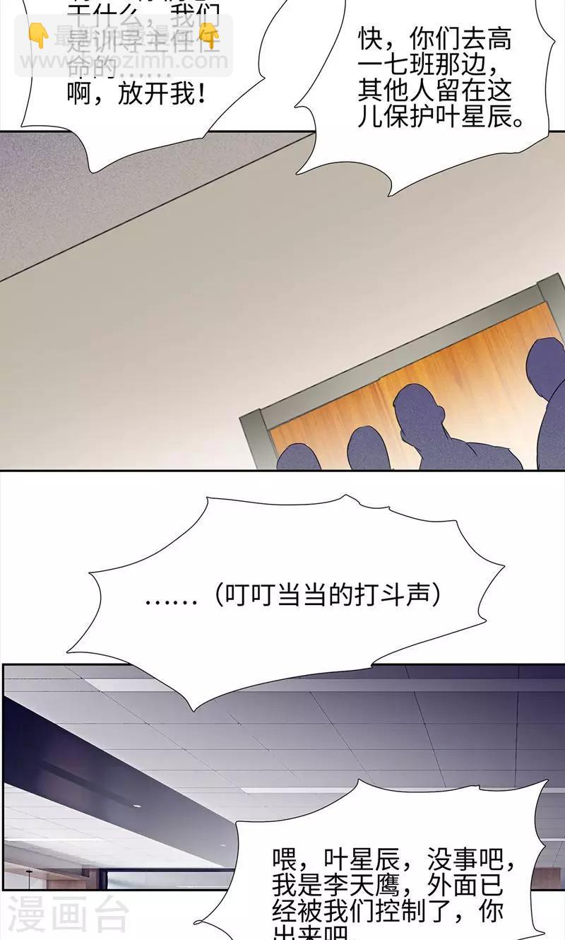 🍚校园高手 第62话 将计就计 第19页