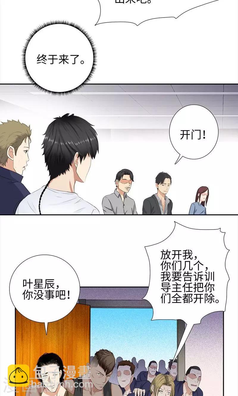 🍚校园高手 第62话 将计就计 第20页
