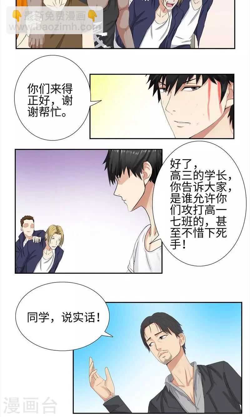🍚校园高手 第62话 将计就计 第21页