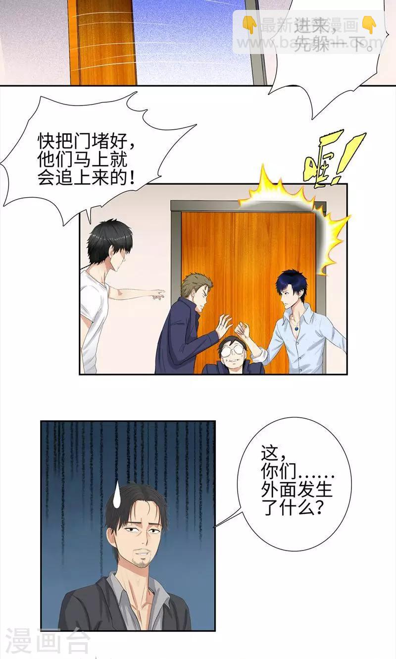 🍚校园高手 第62话 将计就计 第3页