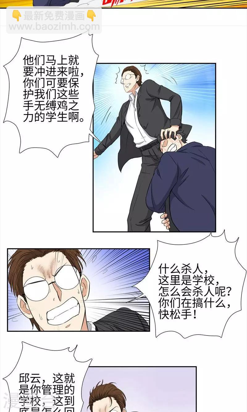 🍚校园高手 第62话 将计就计 第5页