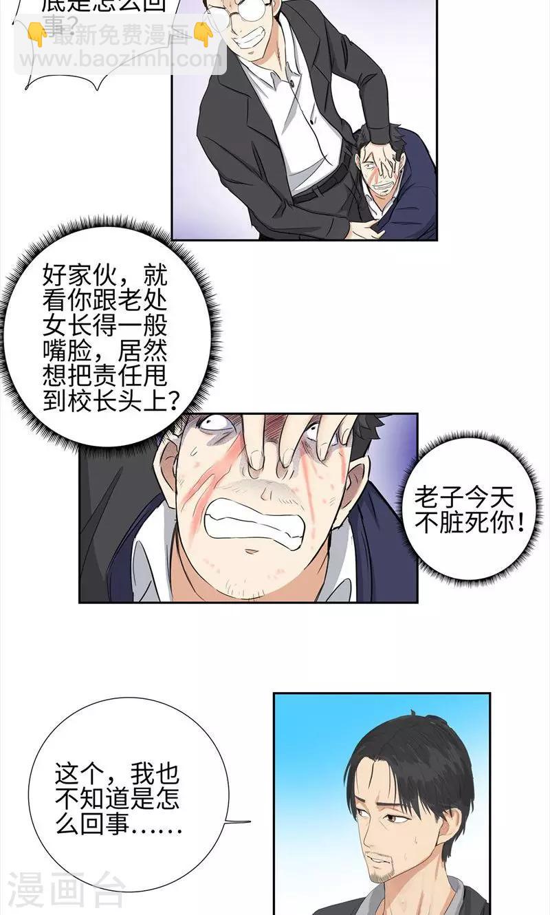 🍚校园高手 第62话 将计就计 第6页