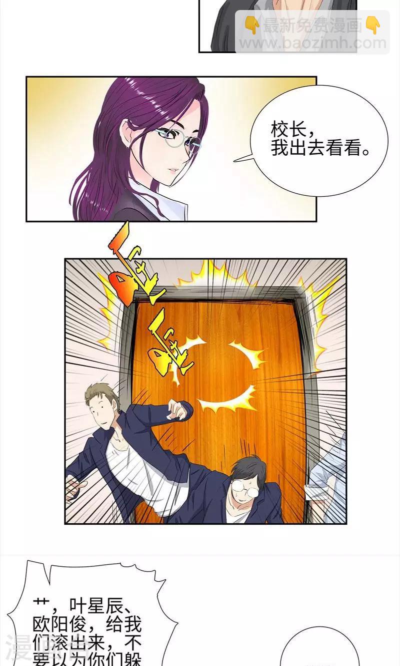 🍚校园高手 第62话 将计就计 第7页