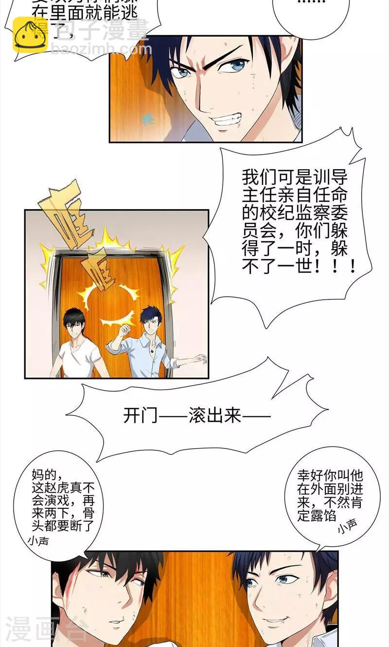 🍚校园高手 第62话 将计就计 第8页