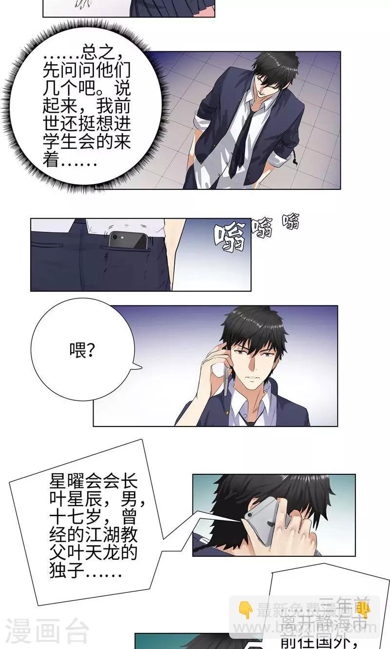 🍚校园高手 第64话 绑架 第10页