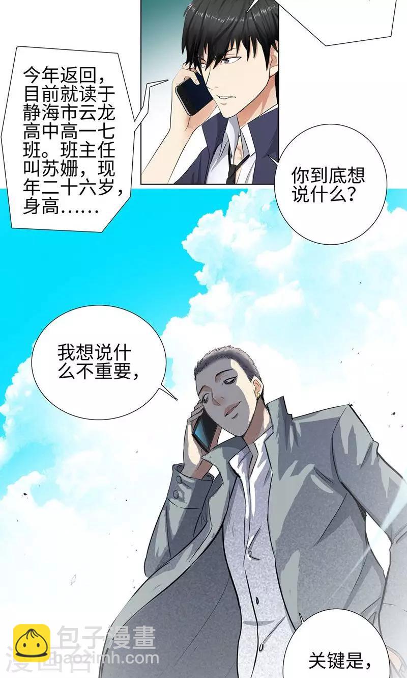 🍚校园高手 第64话 绑架 第11页