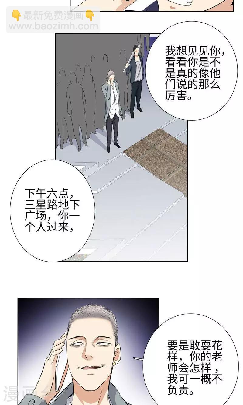🍚校园高手 第64话 绑架 第14页
