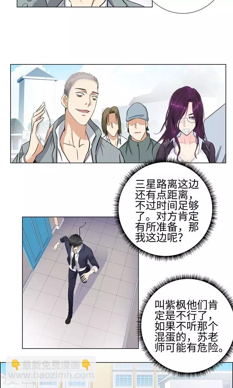 🍚校园高手 第64话 绑架 第15页