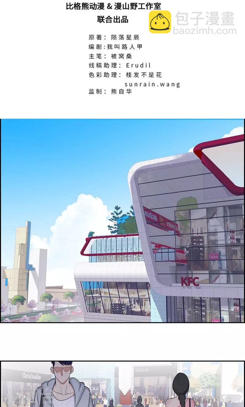 🍚校园高手 第64话 绑架 第2页