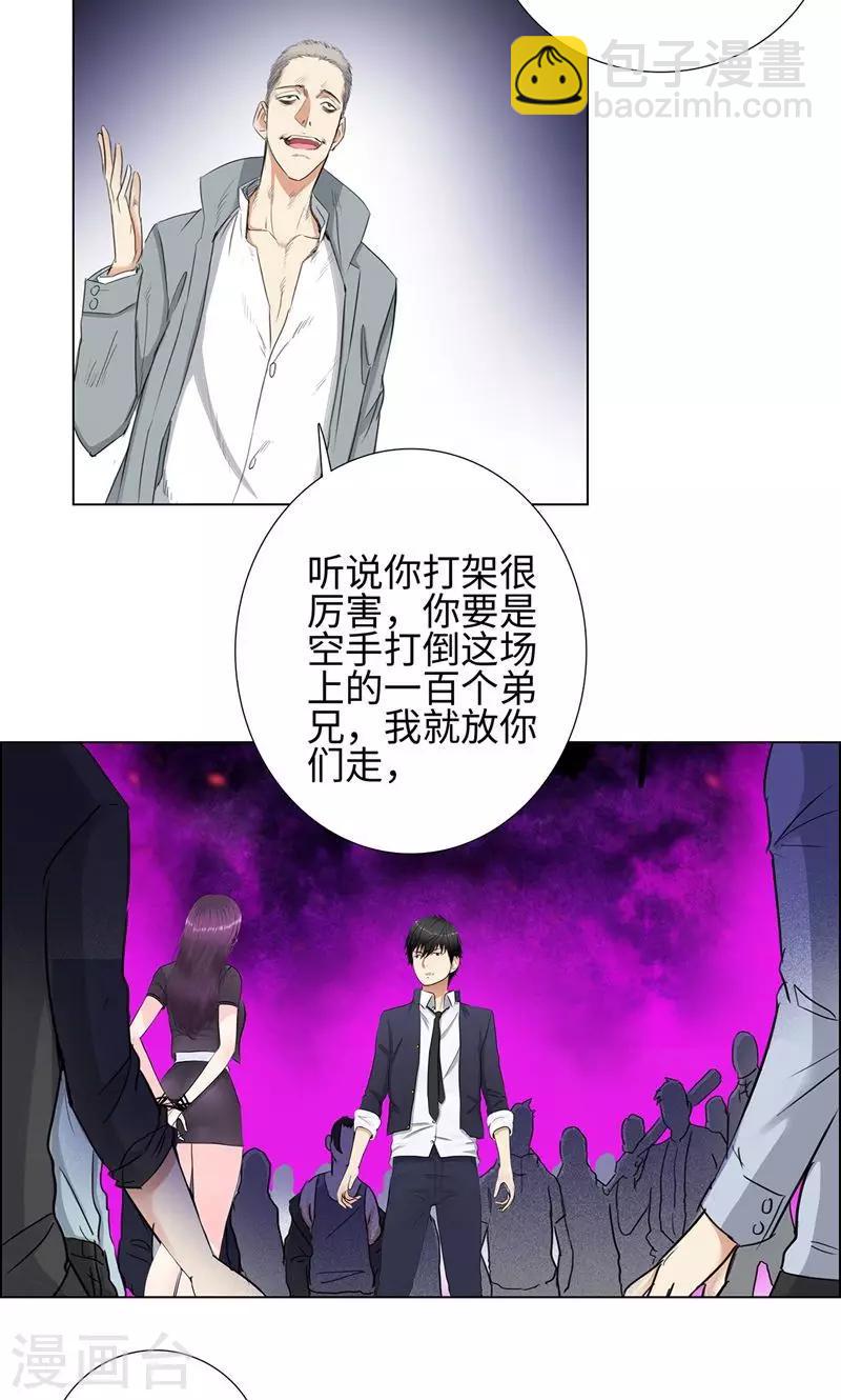 🍚校园高手 第64话 绑架 第20页