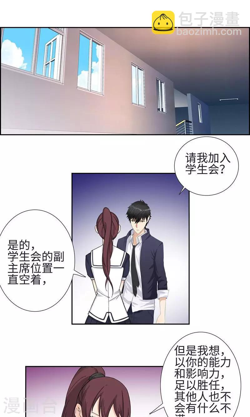 🍚校园高手 第64话 绑架 第6页