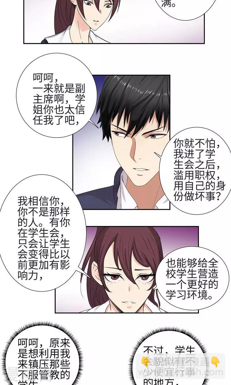🍚校园高手 第64话 绑架 第7页