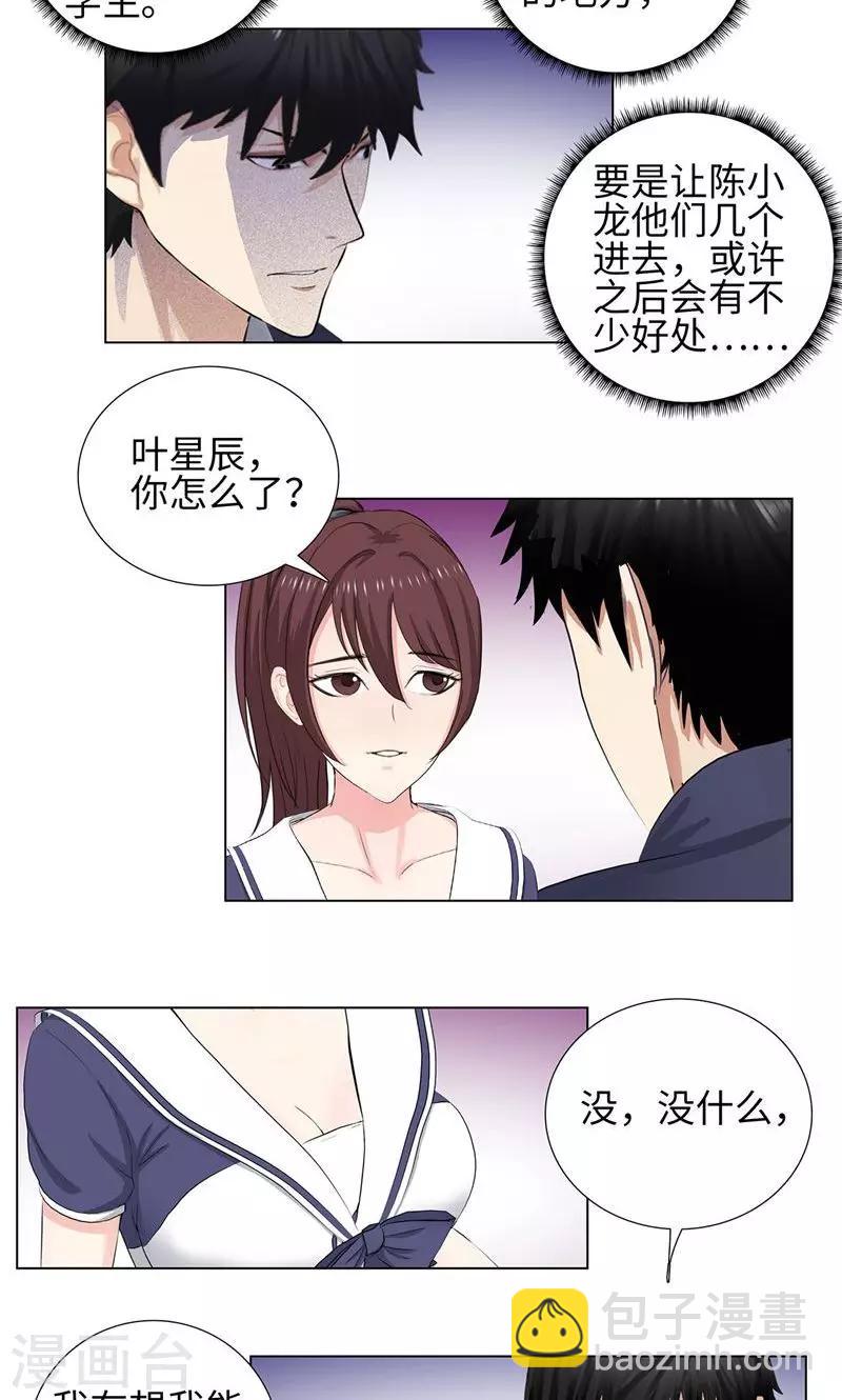 🍚校园高手 第64话 绑架 第8页